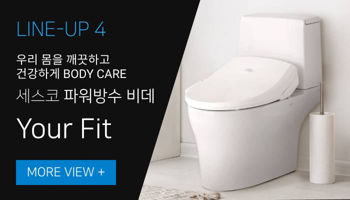 세스코 파워방수비데